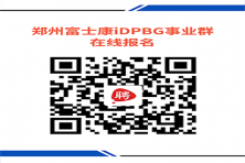 2022年贵阳富士康最新招聘信息
