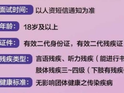 残疾工友可以进郑州富士康了！郑州富士康开始招聘残疾工友，具体要求如下