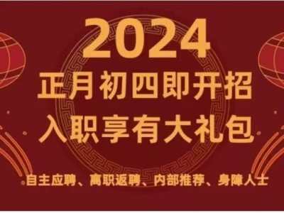 郑州富士康2024年第一弹：正月初四开招，旺季激励奖金：高至8000元