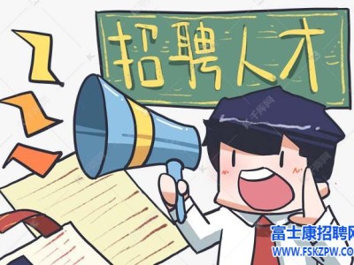 郑州富士康两大厂区，端午节后继续招聘，小时工、返费工、短期学生工持续招聘中