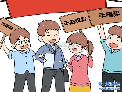 郑州富士康小时工社会工涨价了，24元每小时，学生工少量，需要抢名额