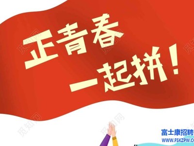 18-20岁的学生工可以入职的，纯小时工，21元每小时，要求至少干15天，能来的同学抓紧时间