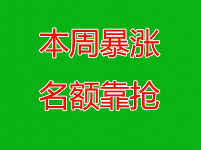 重磅！暴涨一周！旺季来临，港区富士康，八大街富士康，抢名额了