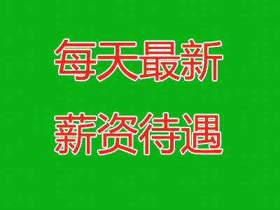 今天价格又涨了300元，小时工最高26元每小时，郑州富士康最新招聘信息今天