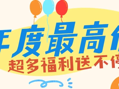 2月9号开始，新价格，年前高价返费8700高价小时工，倒时计，还有春节留守奖1000元，错过等一年