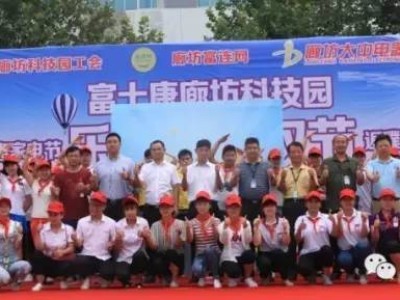 廊坊园区开展“乐惠幸福”双节活动 