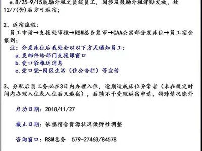 郑州园区iDPBG员工可以办理外租返宿