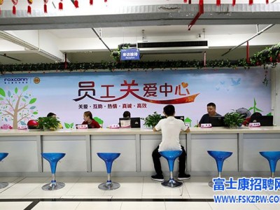 有事，就找富士康员工关爱中心，电话78585