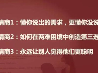 智商决定是否录用，情商决定是否晋升