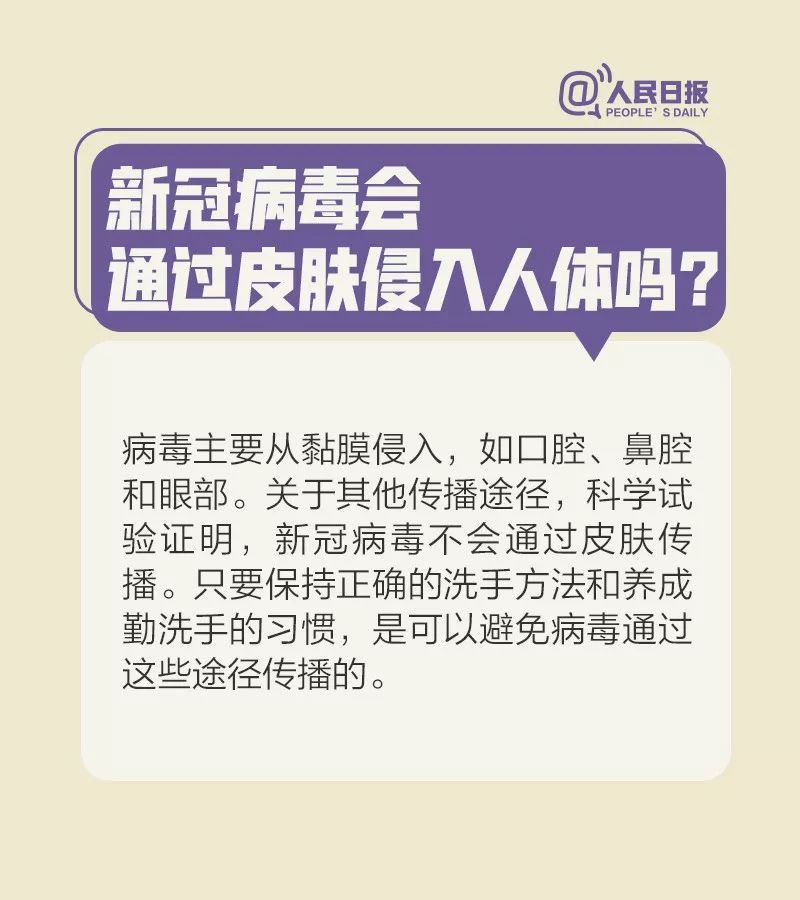 病毒会通过皮肤侵入人体吗？会在头发上滞留吗？最新提醒来了