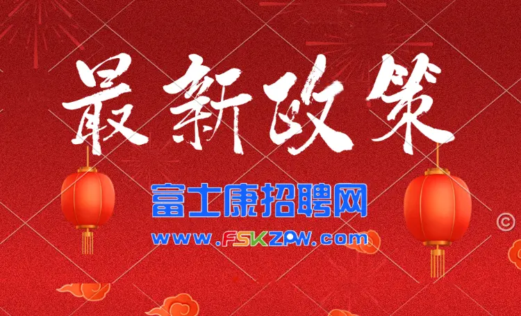2026年郑州富士康招聘招募面试要求（实时更新）