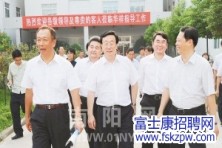 富士康科技集团总裁郭台铭莅临南阳市考察 