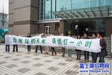 富士康积极履行企业社会与环境责任，倡导绿色经营