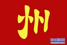 郑州富士康招聘信息最新招聘2024：小陈的职场蜕变之路