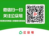 2026年郑州富士康最新招募政策问题汇总