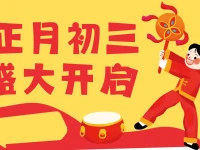 2026年正月初三（19号）郑州富士康盛大开启普工招募，返费工、小时工同步招聘，需要抢名额，请务必提前报名..