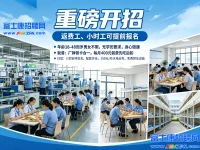 重磅开招！郑州富士康5月6号最新最招聘招募招工信息，返费工价格更新，小时工今天暂停，请随时关注本站信息..
