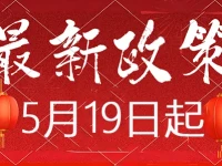 又涨价了！5月19号开始，郑州富士康小时工，返费工大涨价，实行最长政策周期，工友们可以提前锁定最高价格