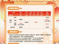 郑州富士康A事业群郑州厂区2026年春节行事历排配公告