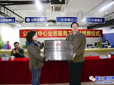 园区动态，成都富士康园区公积金服务升级