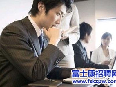 富士康招聘：自我介绍作为面试的开头怎么办?