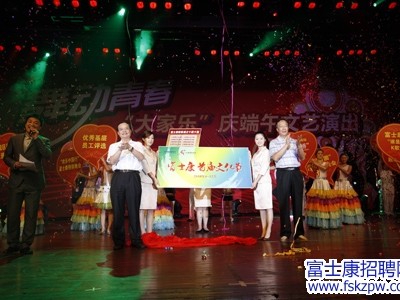 富士康首届文化节拉开序幕  