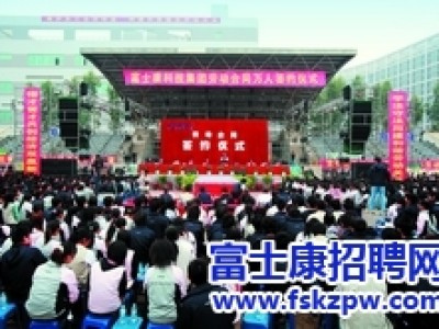 富士康科技集团对员工生活关怀