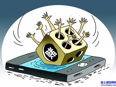 网络赌博让不少渴望一夜暴富的富士康员工陷入赌博深渊