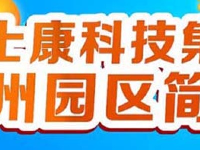 富士康科技集团简介