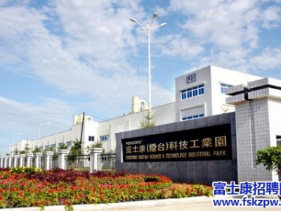 烟台富士康科技集团简介