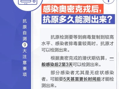 抗原自测9大注意事项