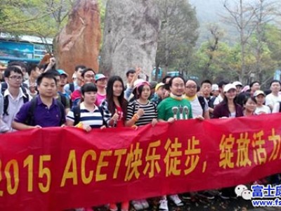 富士康宝科园区：员工踊跃参加磨房徒步