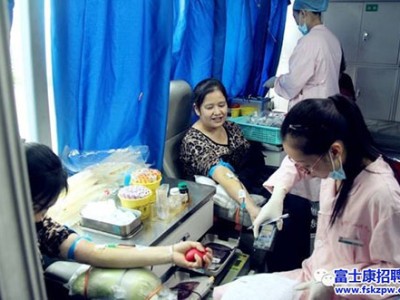 富士康成都园区：无偿献血活动开启 