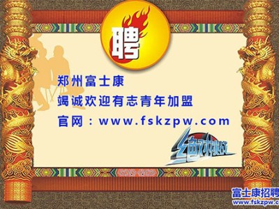 富士康科技集团2016届“菁干班”校园招聘