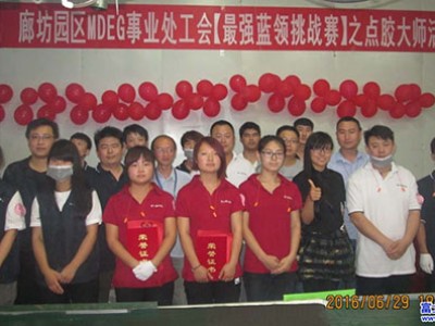 富士康招聘：最强蓝领挑战赛之清洗知识竞赛成功举办