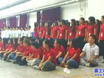 郑州富士康招聘：2016郑州园区菁干班小鲜肉炼成记