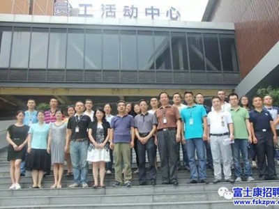 成都园区，中国国防邮电工会王舟波副主席一行调研富士康 