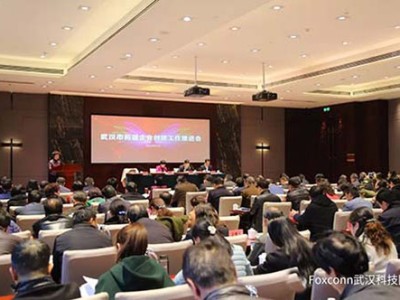 武汉富士康被评为武汉市“模范和谐企业” 