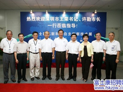 深圳市王荣书记、许勤市长一行莅临集团调研 