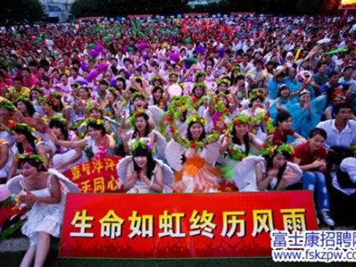 富士康5万员工誓师珍惜生命关爱家人 