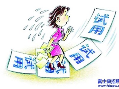 【法律讲堂】随意延长试用期，违法！