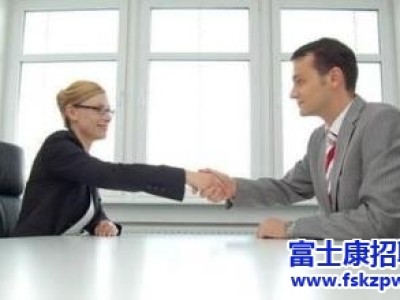 富士康招聘：面试时我介绍的小技巧分享