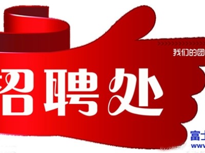 富士康招聘：面试时如何应对“职业空窗期”