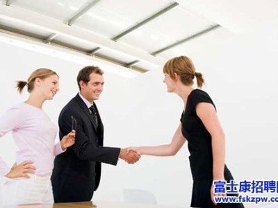 郑州富士康招聘：四个小小的面试的技巧给大家