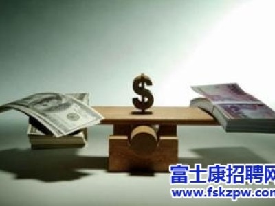 郑州富士康招聘：面试时工资谈低了怎么办?