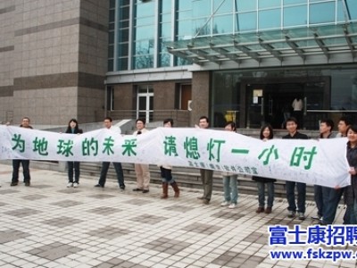 富士康积极履行企业社会与环境责任，倡导绿色经营