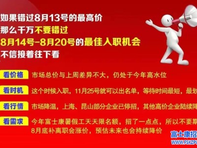 郑州富士康招聘最新：返费工又涨1000元高达11000元，小时工每小时33元，历史最高记录