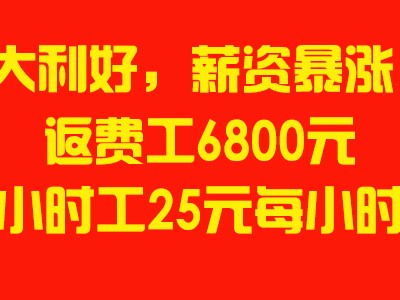 大利好！郑州富士康大幅上调返费高达6300元，小时工最高达25元每小时