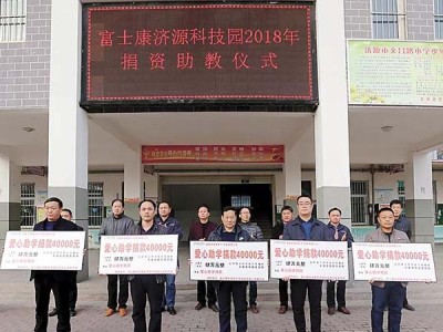 济源科技园工会向济源市沁园中学、文昌路小学、天坛路小学等5所中小学捐赠善款20万