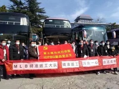 郑州富士康登封籍员工乘专车返岗复工